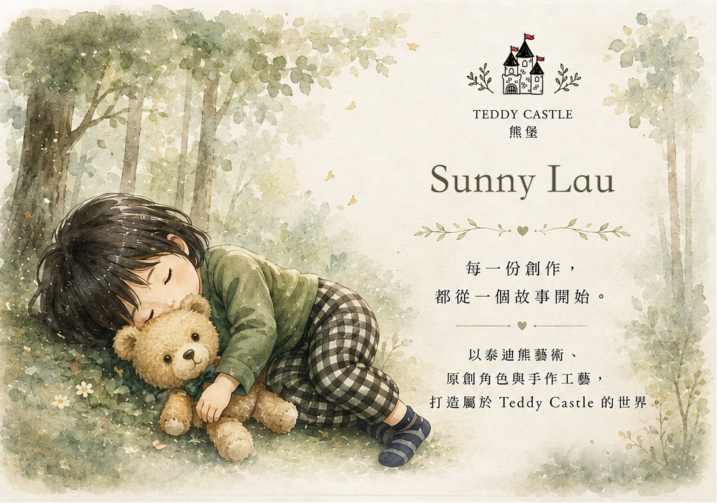Sunny Lau Teddy Castle 創辦人與國際認證泰迪熊藝術家資歷介紹