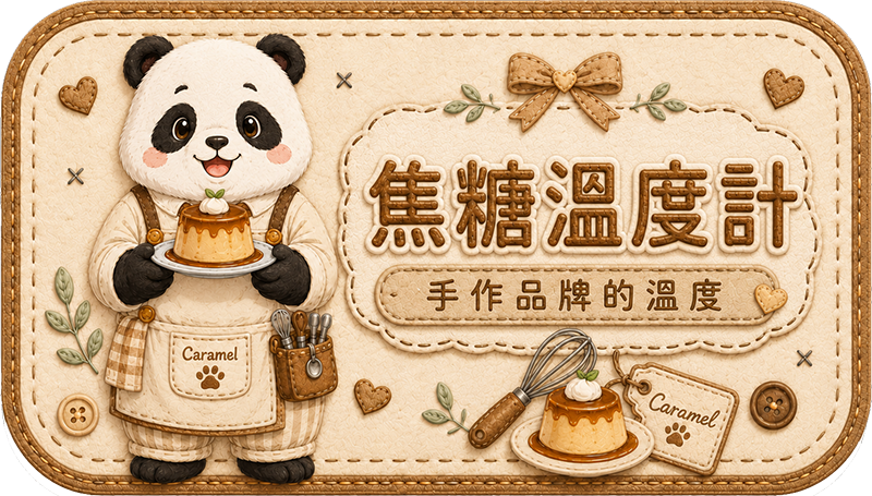 Teddy Castle 焦糖溫度計｜手作品牌的溫度 入口圖