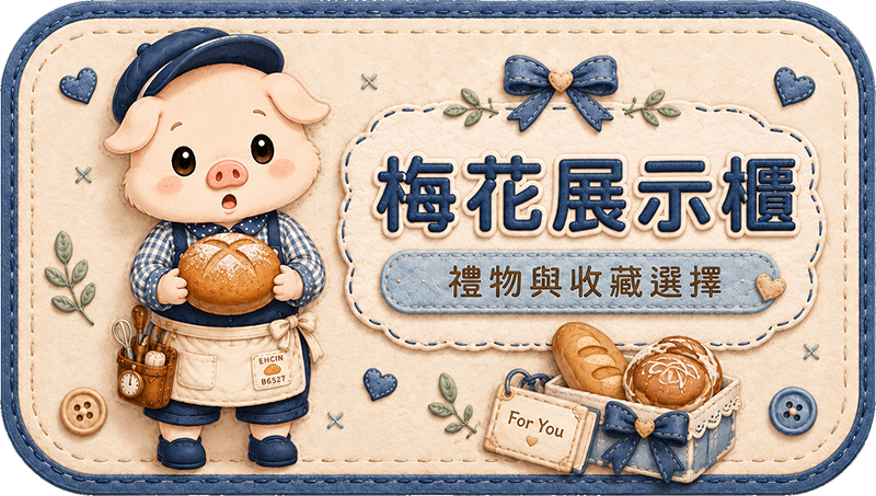 Teddy Castle 梅花展示櫃｜禮物與收藏選擇 入口圖